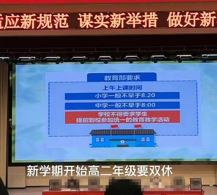禁止补课！高中将施行双休？高三呢？|高中|高三|开学_新浪新闻
