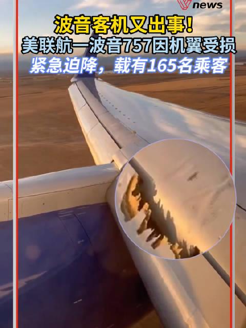 波音757空难图片