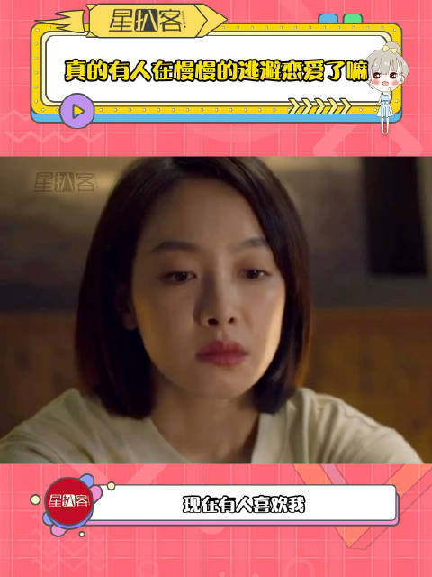 真的有人在慢慢的逃避恋爱了嘛情感共鸣_手机新浪网