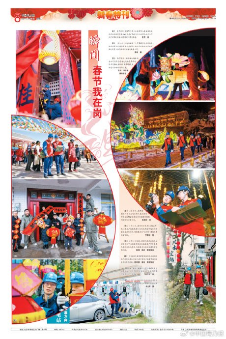 《中国电力报》新春特刊 | 春节我在岗!