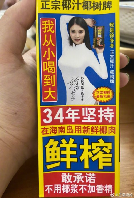 最为致命,徐冬冬说自己婚礼的唯一指定饮料是椰树椰汁|徐冬冬|椰树