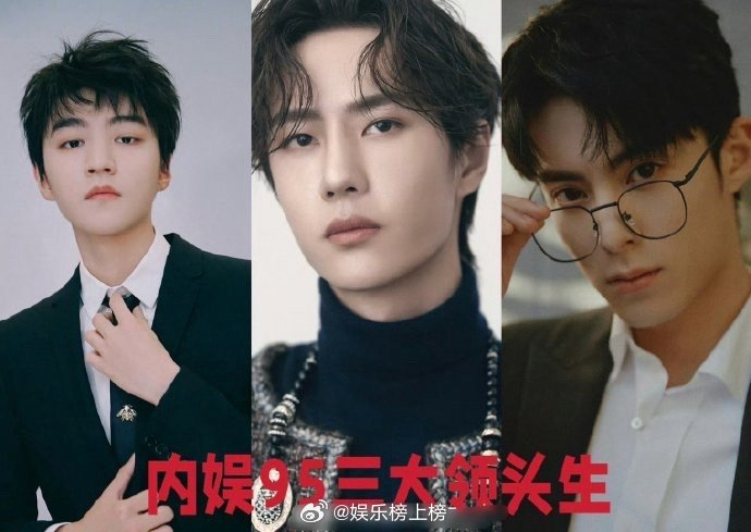 内娱95三大领头生: 王俊凯 王一博 王鹤棣,你赞同吗|王一博|王俊凯|领