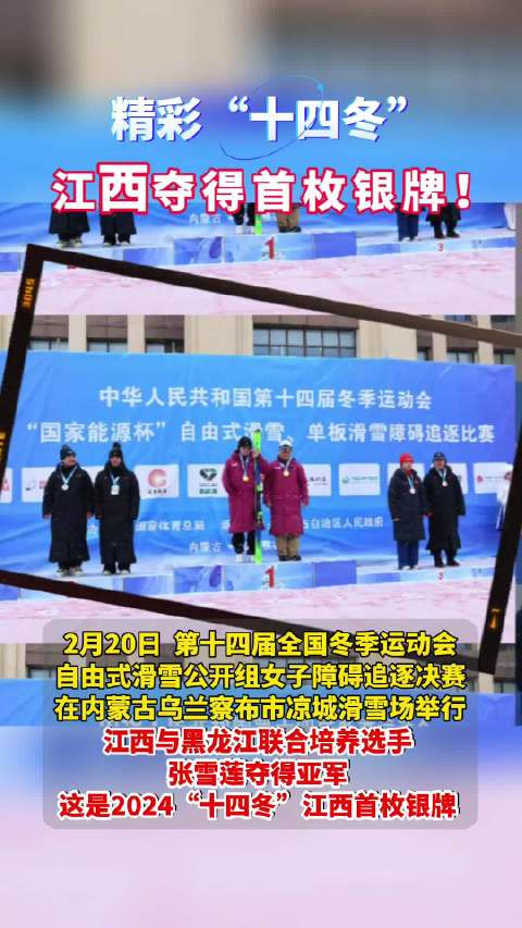 张雪莲为江西摘下十四冬首枚银牌