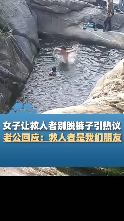 下水救人切记要把衣服裤子都脱了