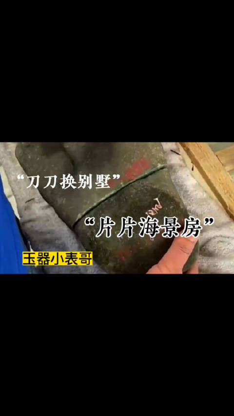 表哥搞笑解说刀刀换别墅片片海景房