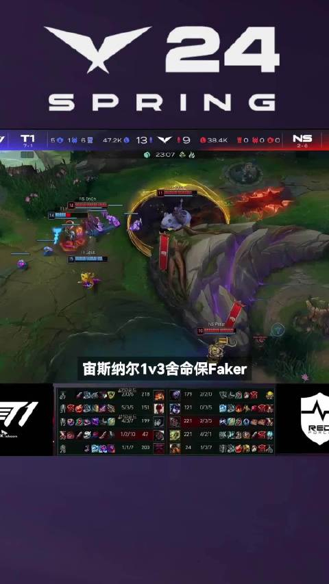 宙斯纳尔1v3舍命救faker解说直言感觉下个合同有点大
