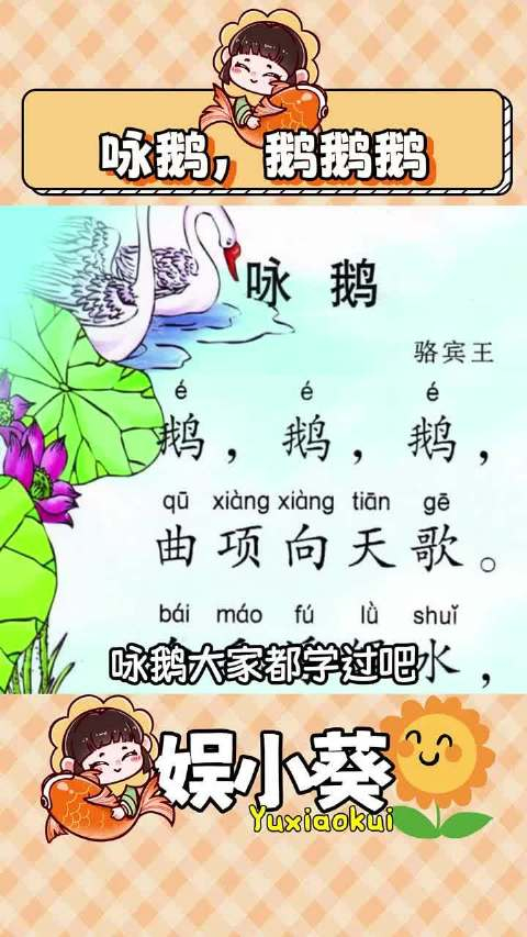 你没听过的咏鹅