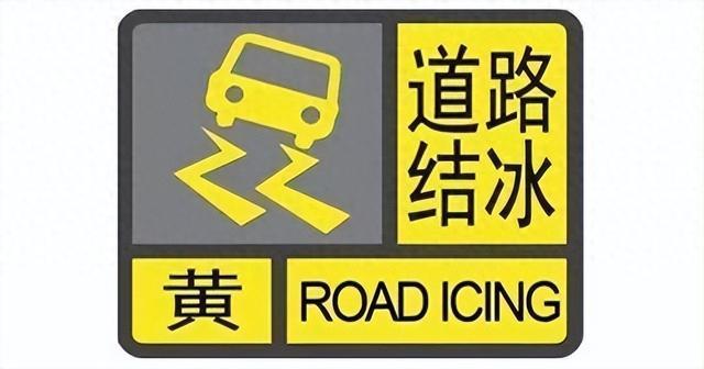 道路结冰图标图片