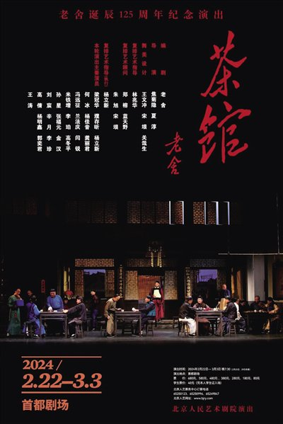 大戏看北京
