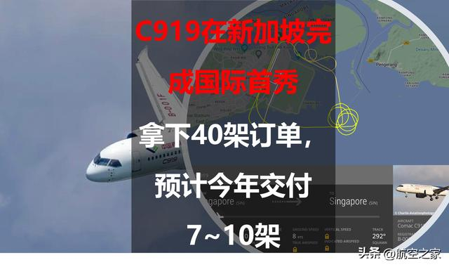 c919在新加坡完成国际首秀,拿下40架订单,预计今年交付7~10架|高原
