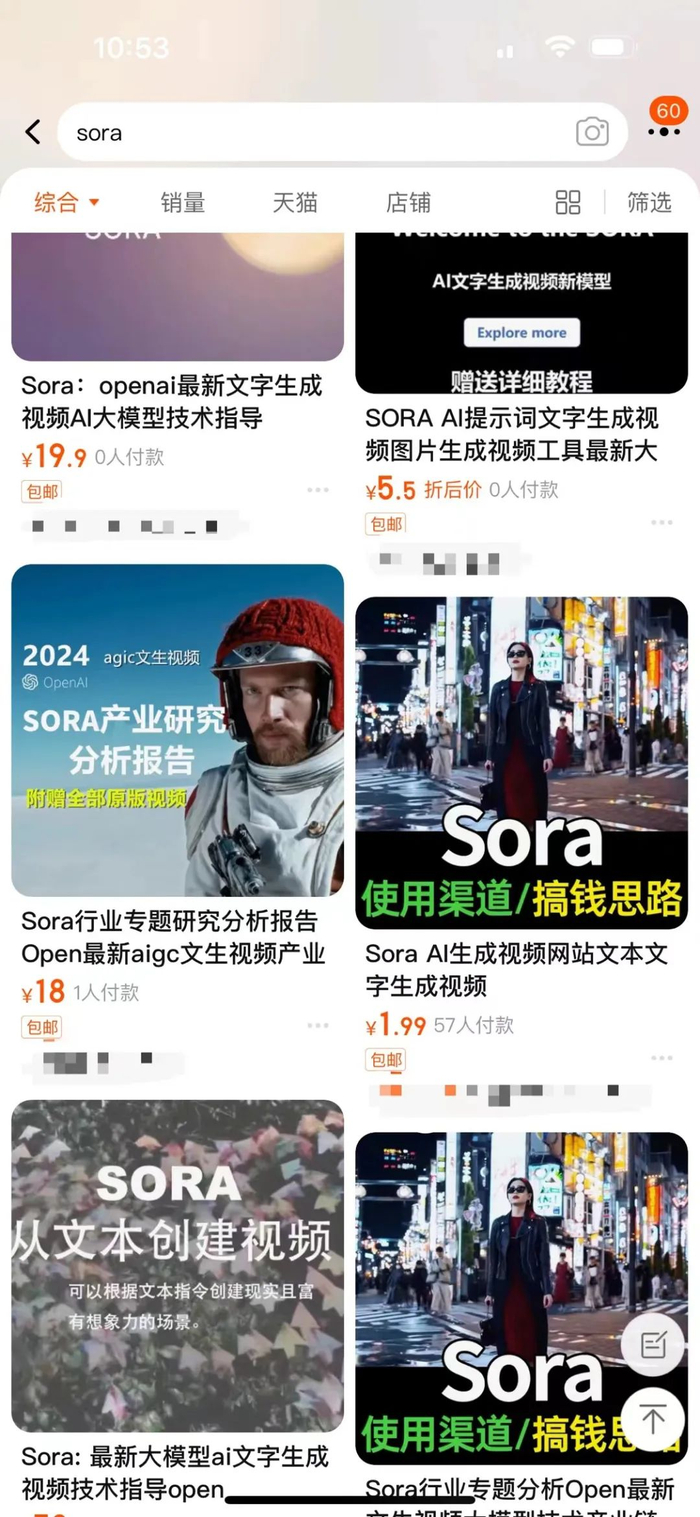 ▲电商平台上Sora相关产品