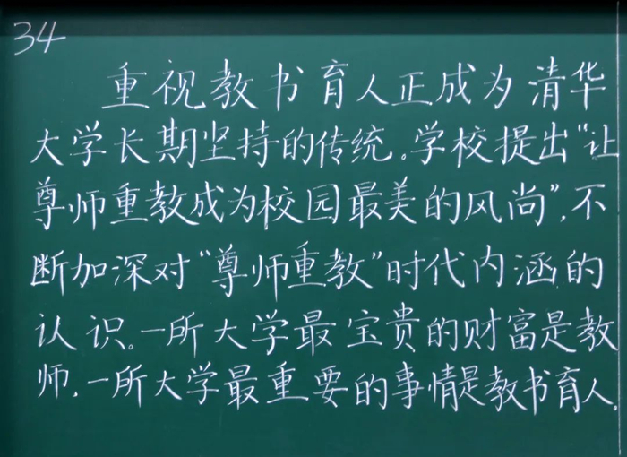 『清华大学』教职工粉笔板书比赛获奖作品欣赏