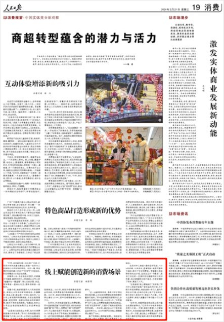 人民日报苏州线上赋能创造新的消费场景
