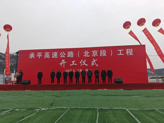 承平高速北京段开工仪式现场/记者拍摄随着一声令下,十几台工程机械