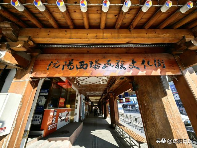 【非常巷陌】西塔街:城市烟火 且看一路繁花|沈阳市_新浪新闻