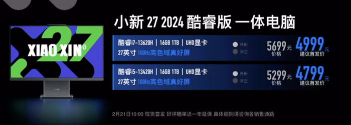 联想小新发布会8款笔记本一体机亮相锐龙713代酷睿i5