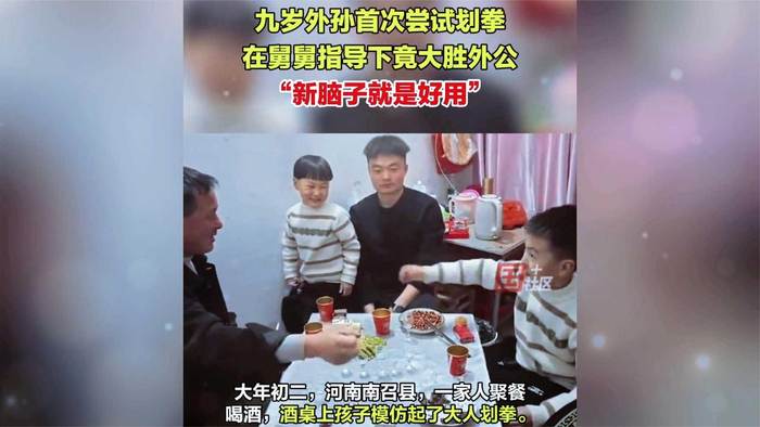孩子模仿酒桌上大人划拳本以为只是粗糙模仿不料孩子连赢外公