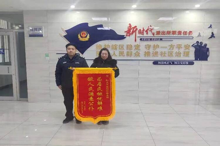 市公安局海岸警察支队海阳所派出所:真心为民解忧愁 群众感激赠锦旗