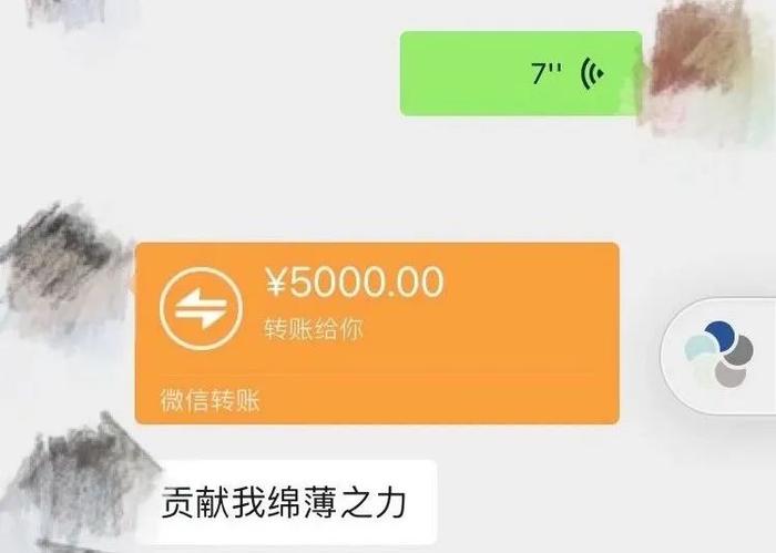 微信收款5000截图图片