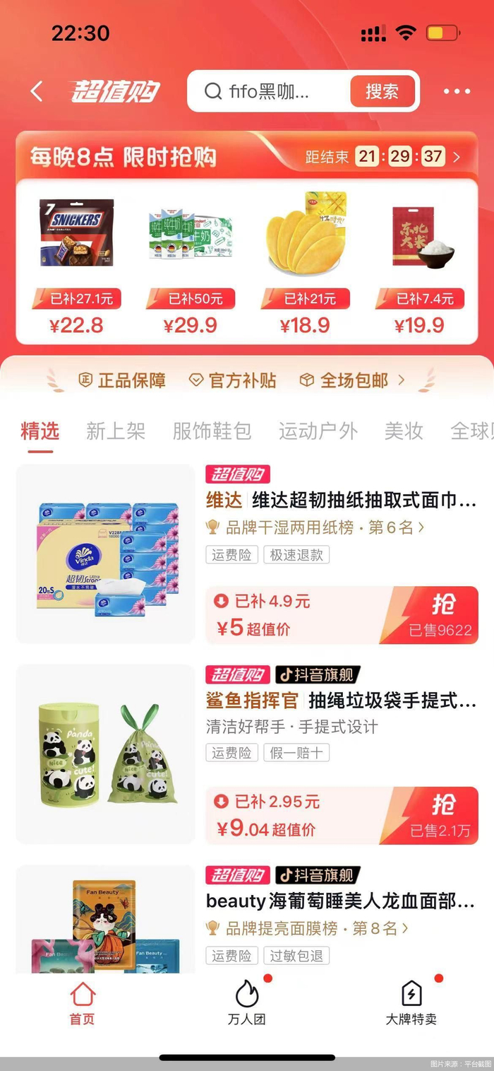 “超值购”狙击“百亿补贴”