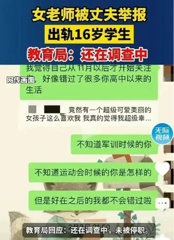上海女教师和16岁高中生露骨聊天事件没那么简单