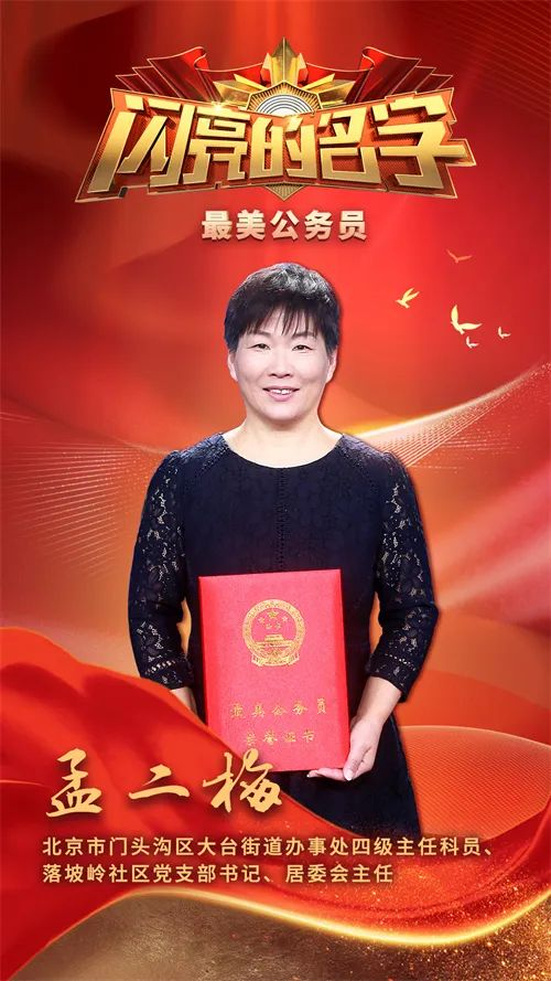 中央组织部中央宣传部评选发布20名最美公务员
