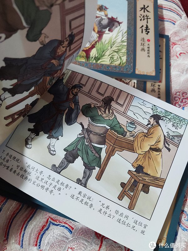 水浒传连环画阅读起来更有兴趣