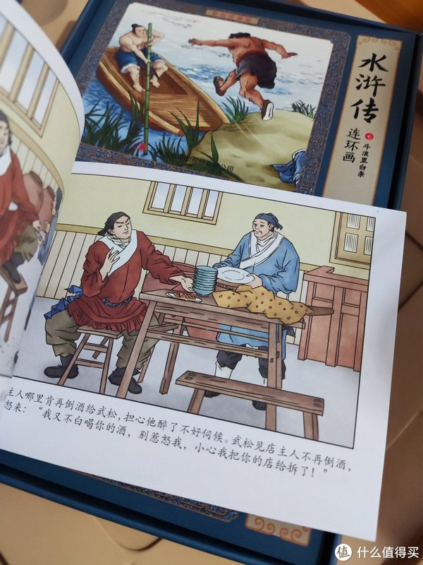 经典的《水浒传》,连环画板版更容易读|水浒传_新浪新闻