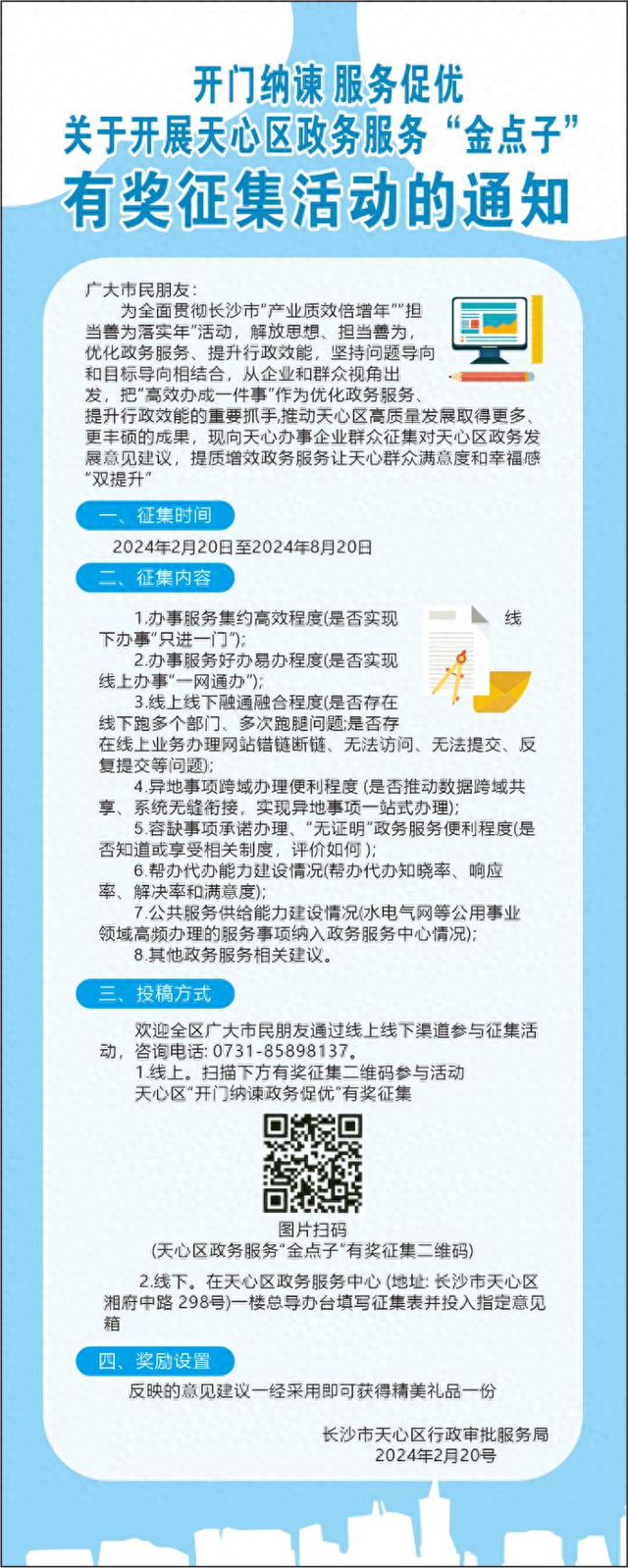 有奖征集期待您的金点子结出政务服务金果子