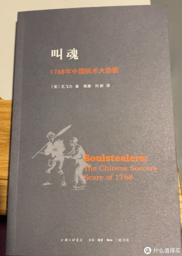 政治学好书‖通过历史观察现实《叫魂》|叫魂|孔飞力|妖术_新浪新闻