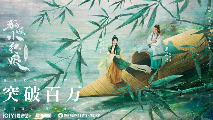 开画少女漫狐妖小红娘月红篇等漫改剧待播