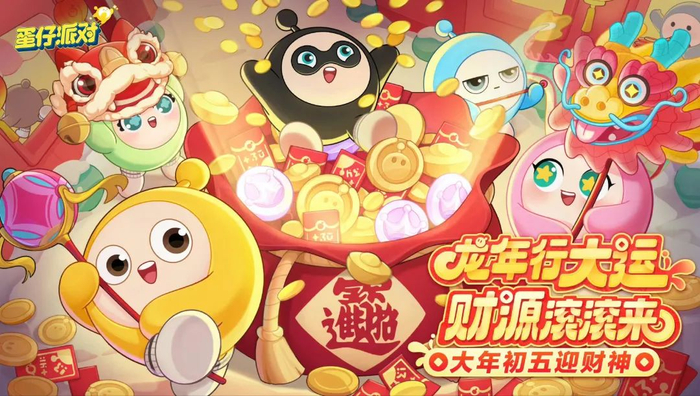 蛋仔派对春节出圈网易游戏还是千年老二