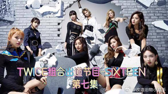 第一个被淘汰的人姐妹被迫分开sixteen第七集