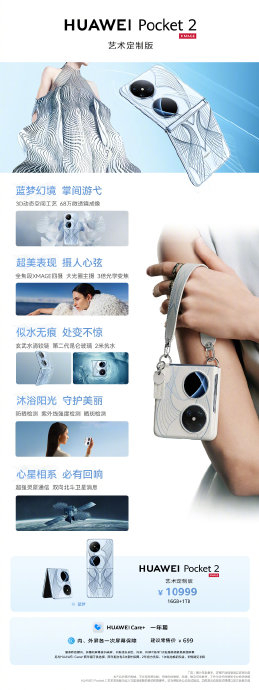 华为pocket2正式发布