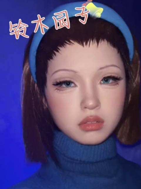 名侦探柯南铃木园子cos仿妆教程