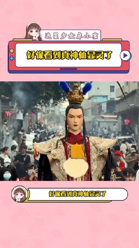 好像看到真神仙顯靈了