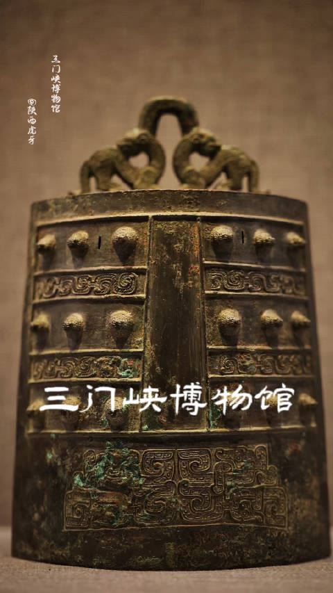 三门峡市博物馆
