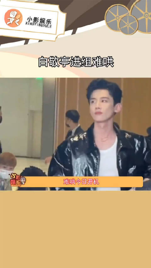 白敬亭已经到重庆了准备进组难哄你期待吗