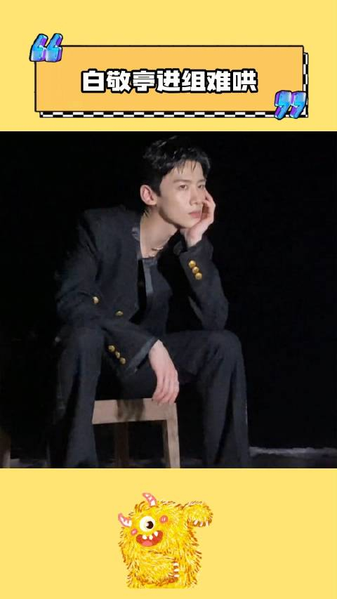 白敬亭进组难哄黑发浓眉笑起来嘴角有梨涡