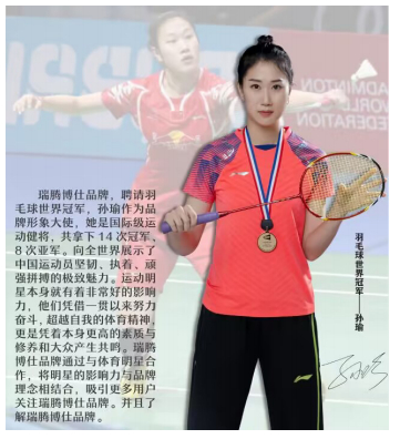 东阳市瑞腾日用品有限公司总经理,瑞腾博仕品牌创始人