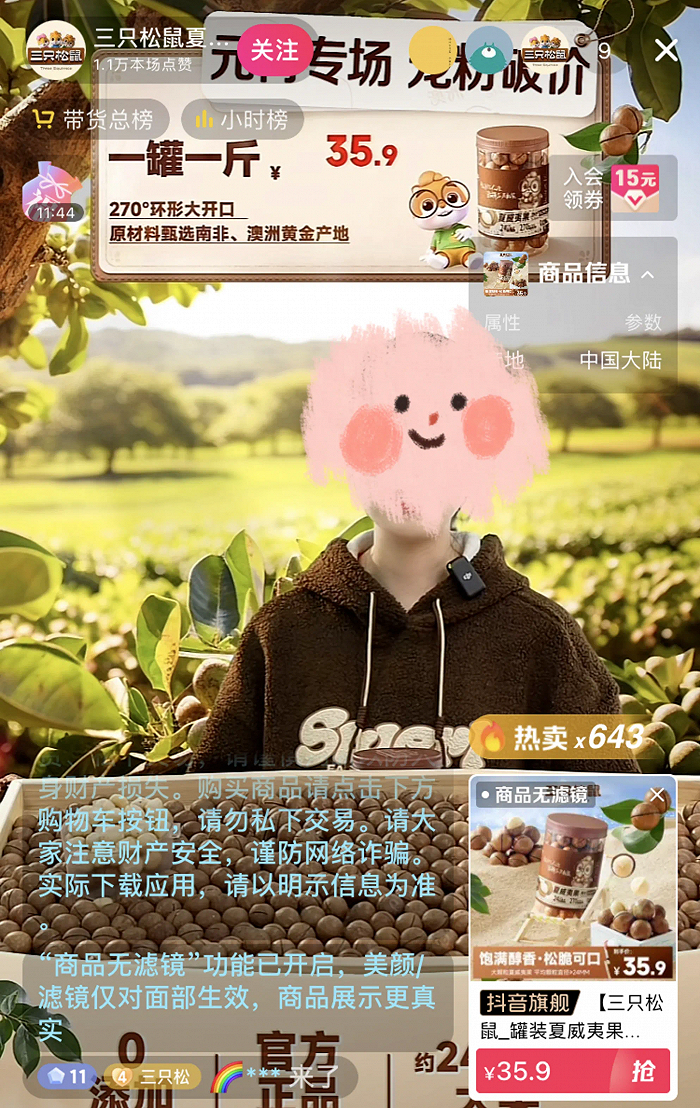 图片来源：三只松鼠夏威夷果直播间