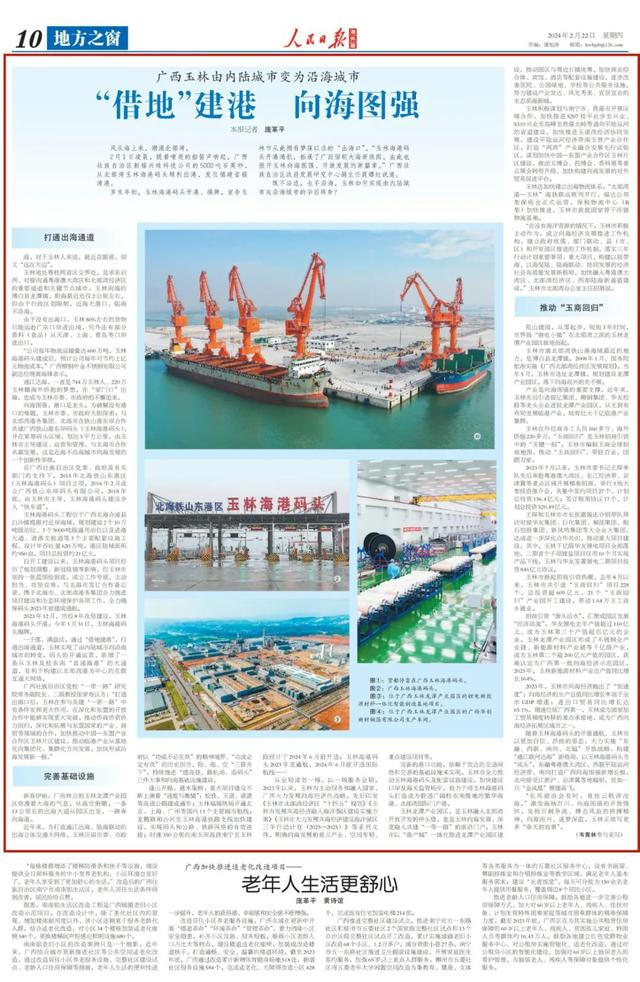 今天人民日报海外版报道玉林