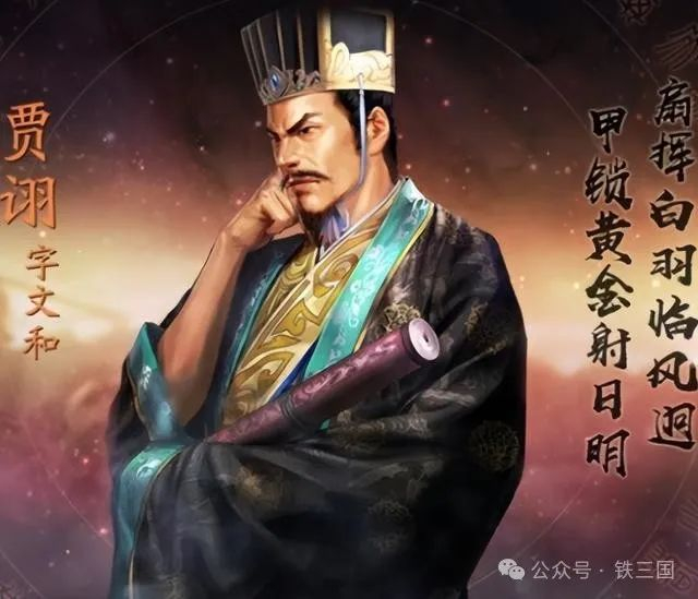 三国志战略版-毒士贾诩在此,贼将休要放肆!__财经头条