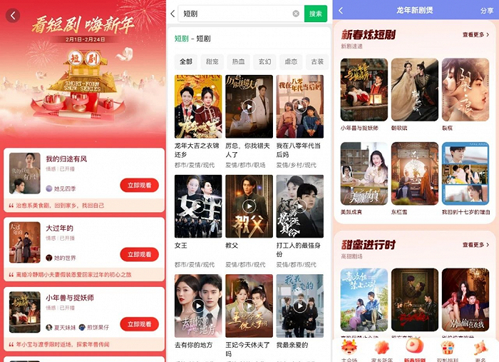 各个平台的短剧频道