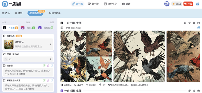 一个简单的图片生成指令消耗一万个算力&nbsp; 图源：“一舟智能”图像创作