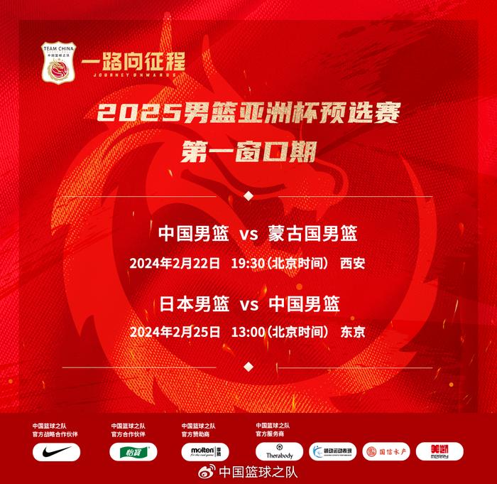 中国男篮赛程安排。