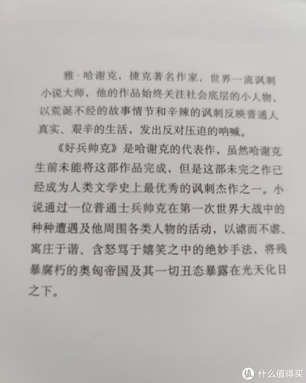 笑中带泪好兵帅克如何成为文学瑰宝