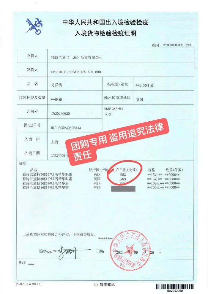 15链路完整,资质齐全雅诗兰黛国内top级经销商,支持化妆品批号查询