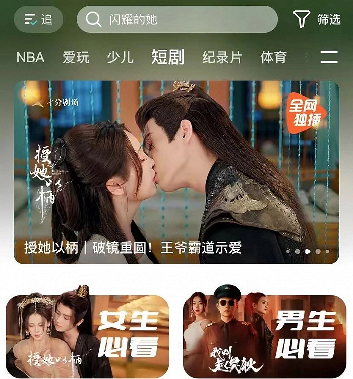 腾讯视频“短剧”频道