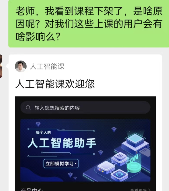 李一舟ai课全网下架侵权纠纷不断